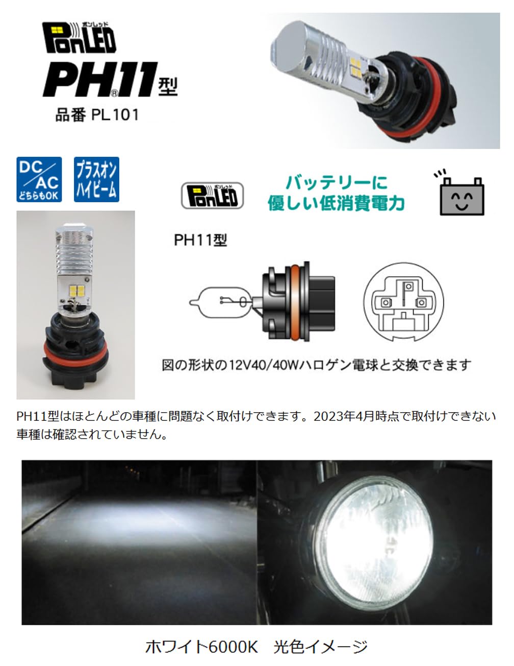 Amazon | M&Hマツシマ LEDヘッドライトバルブ PonLED(ポンレッド) PH11