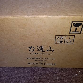 力道山500体限定フィギア シリアルナンバー197番 Amazon.co.jp: 力道山500体限定フィギア シリアルナンバー197番
