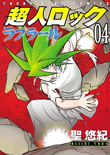 超人ロック ラフラール
