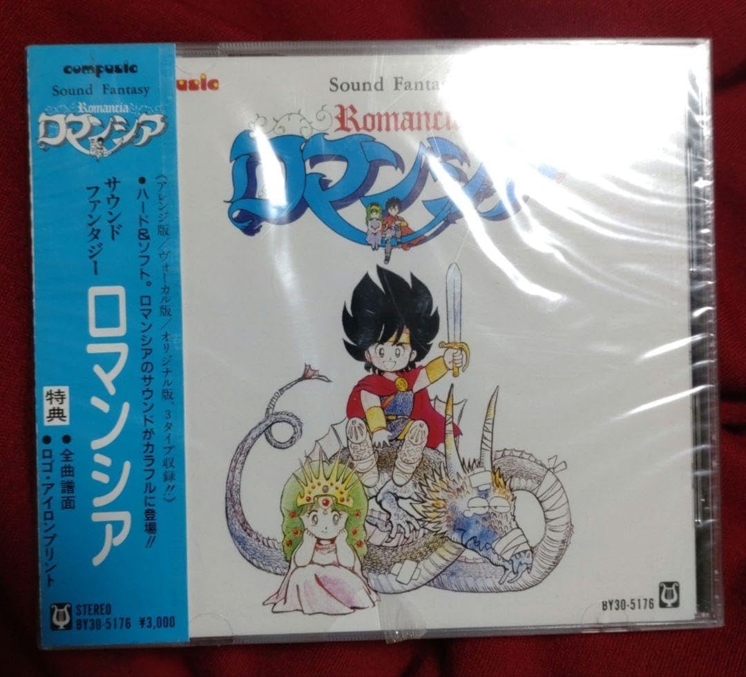 サウンド・ファンタジー ロマンシア 日本ファルコム