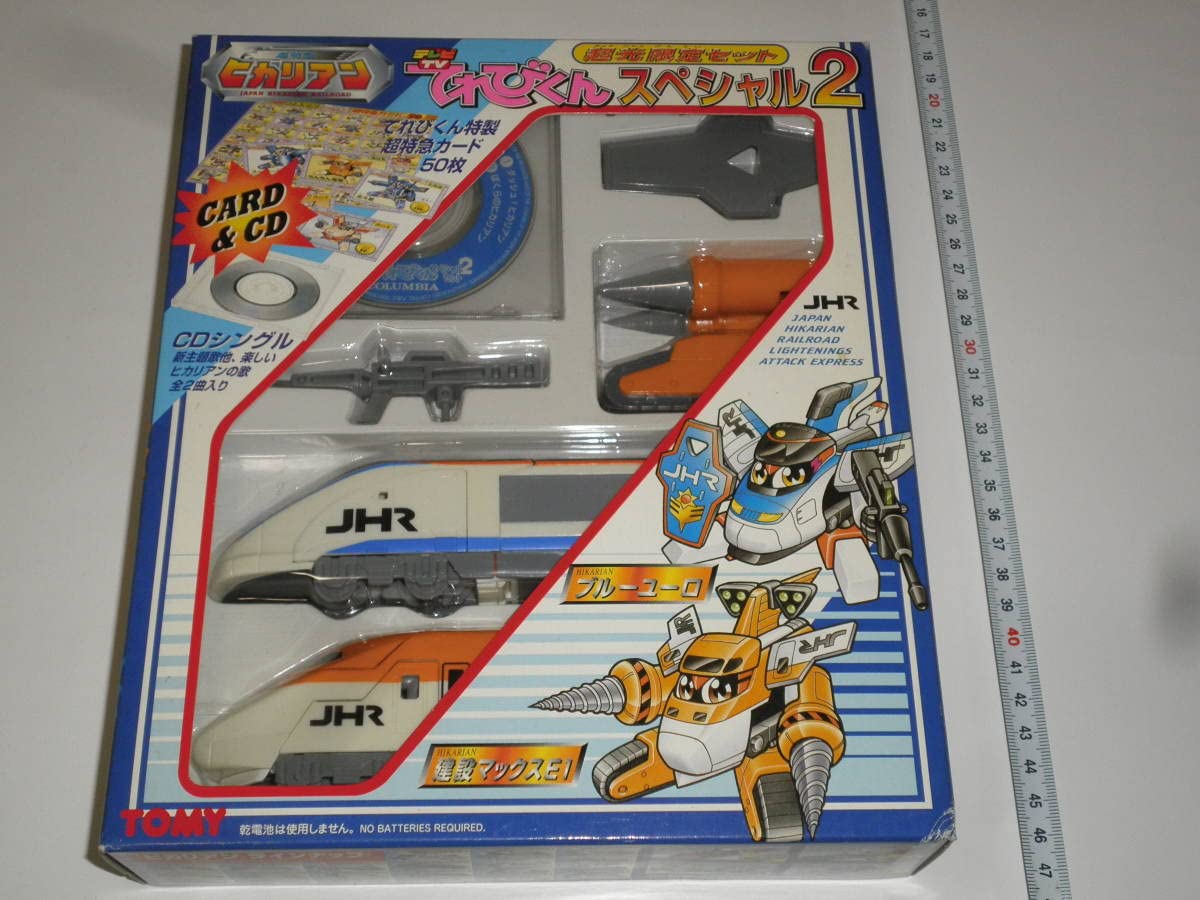 ヒカリアンてれびくんスペシャル2 Amazon.co.jp: 即超特急ヒカリアン 超光限定セット てれびくん