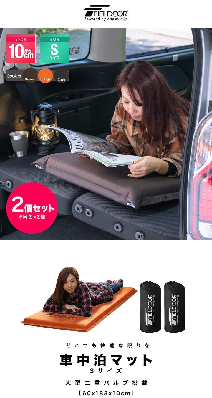 Amazon | FIELDOOR 車中泊マット 10cm厚 【Sサイズ/オレンジ】 2個