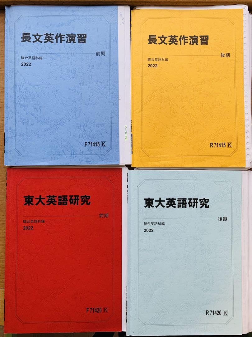 Amazon | 駿台 テキスト 東大英語 長文英作演習 板書有 VOKR | 英語