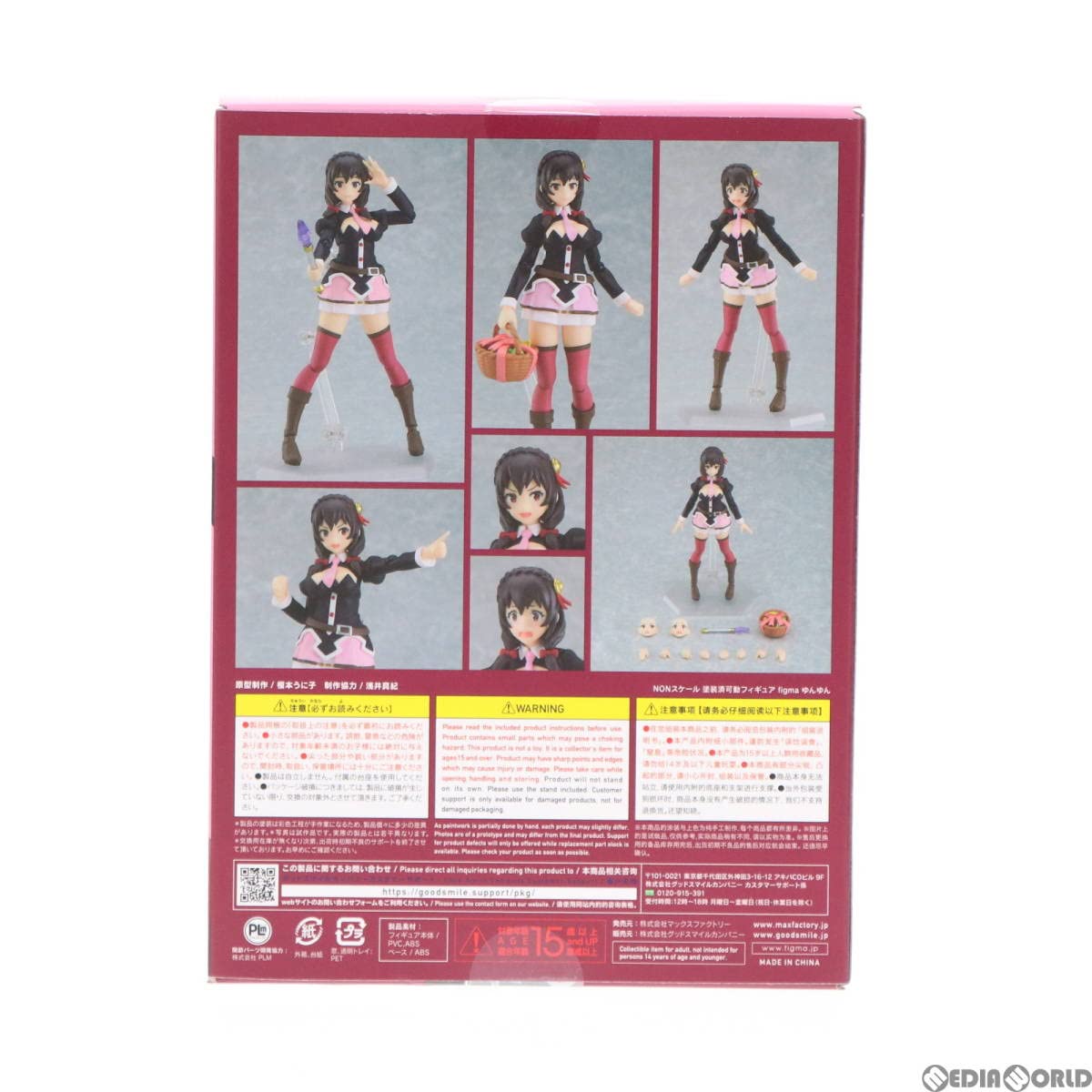 Amazon | [FIG]figma(フィグマ) 531 ゆんゆん この素晴らしい