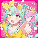 ゆめガール 歌詞