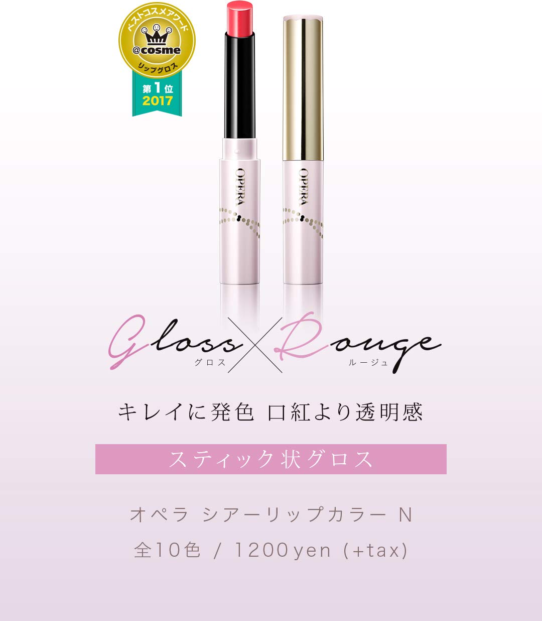 OPERA リップティント　シアーリップカラー　セット Amazon | 【オペラ(OPERA）】シアーリップカラー (102 ベージュピンク