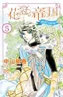花冠の竜の国 ・ 2nd ・ encore ・ 花冠の竜の姫君 　全巻　計37冊 花冠の竜の国 ・ 2nd ・ encore ・ 花冠の竜の姫君 全巻 計37冊