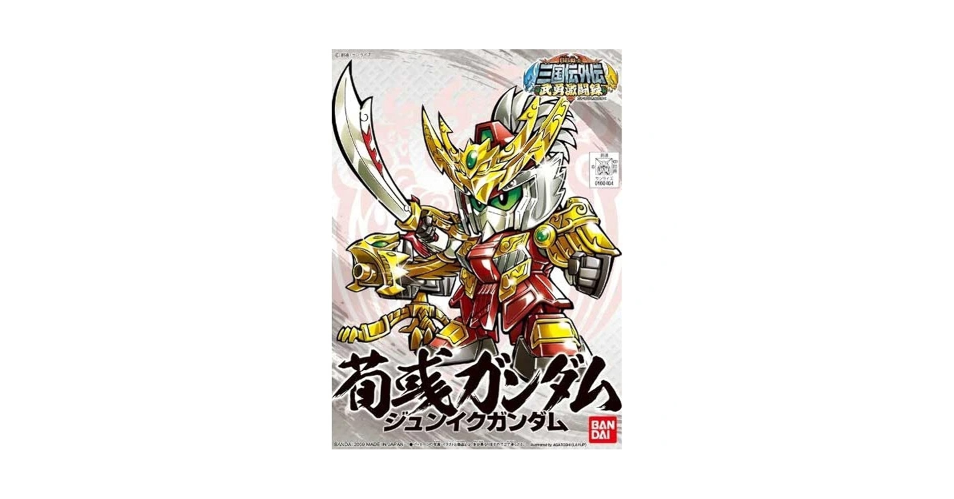 SDガンダムBB戦士　三国伝外伝　4個セット Amazon | BB戦士 SDガンダム 三国伝外伝 武勇激闘録 楽進