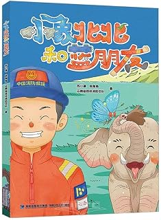 Elephant Beibei and Firefighters (Chinese Edition)