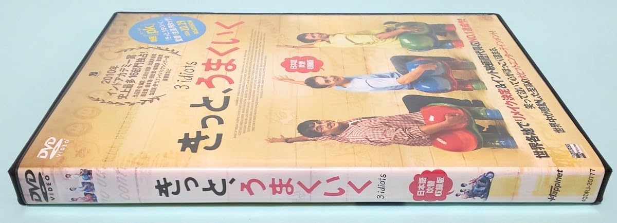 きっと、うまくいく [DVD] rdzdsi3 Amazon.co.jp: きっと、うまくいく 日本語 吹替 収録版 DVD