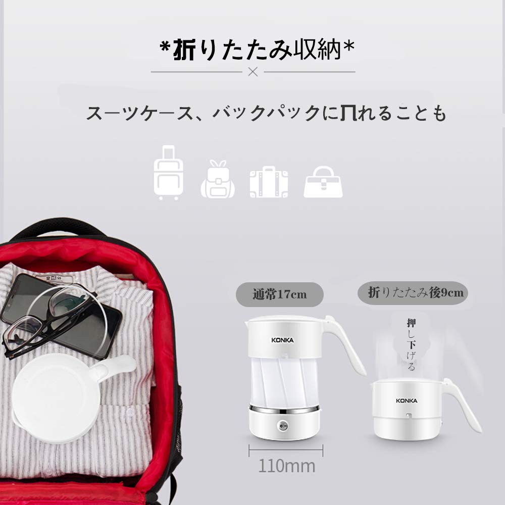 Amazon | 折りたためるトラベルケトル 500ml 電圧切替式 (ホワイト