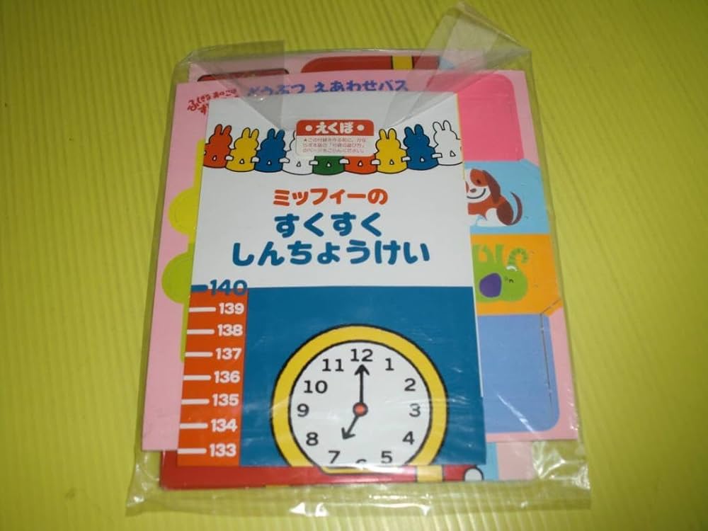 Amazon.co.jp: 雑誌付録.60えくぼ ミッフィーのすくすく
