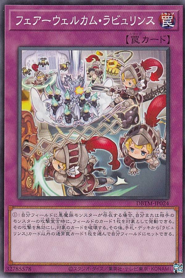 Amazon.co.jp: 遊戯王 DBTM-JP024 フェアーウェルカム・ラビュリンス