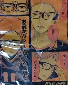 【即日発送可】ハイキュー‼︎ 月島 ビッグシルエットTシャツ マフラータオル ハイキュー!! ビッグタオル／日向翔陽・孤爪研磨: キャラグッズ