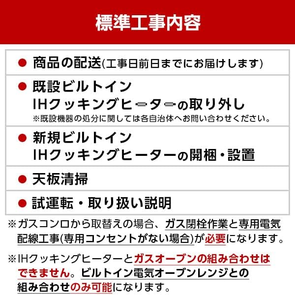 Details of standard installation work