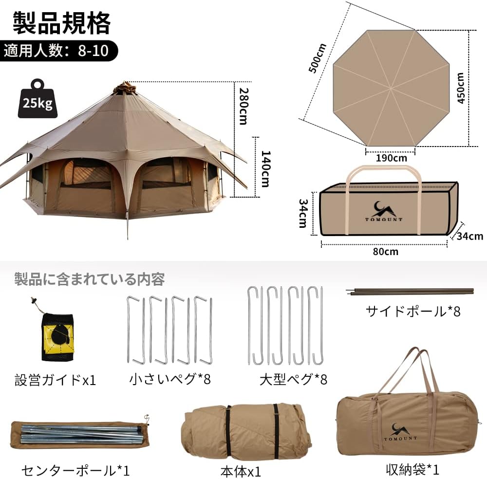 TOMOUNT ベルテント 5m TC 豪華型 ポリコットン 8～10人用 設営簡単