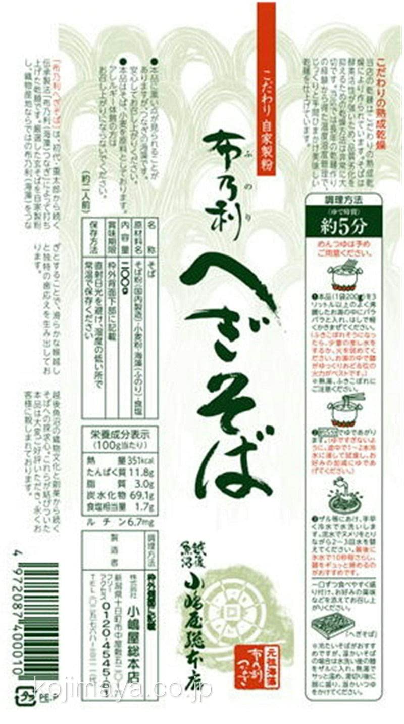 Amazon.co.jp: 小嶋屋総本店 布乃利 へぎそば 200g×8袋 つゆ付 : 食品