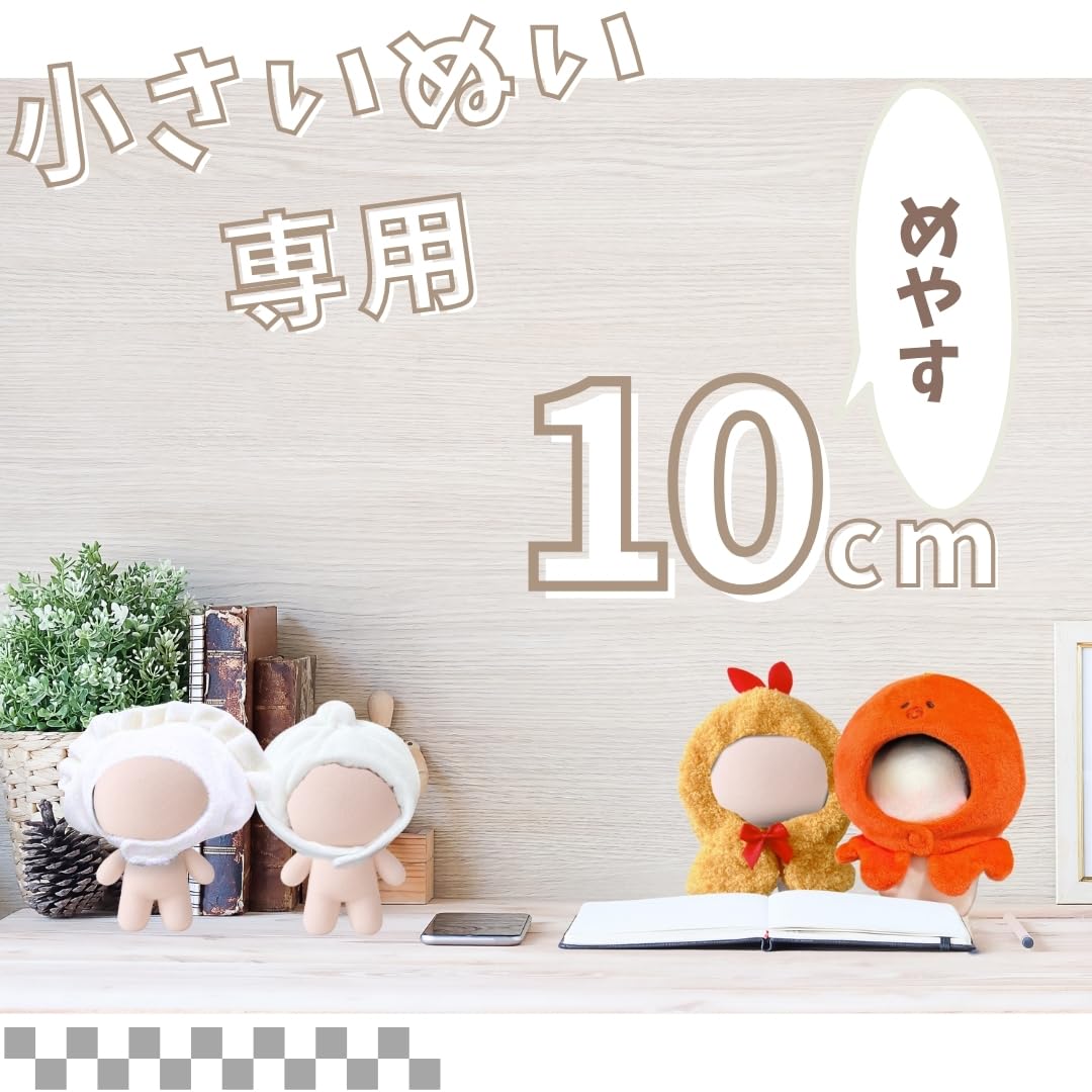 Amazon.co.jp: JP Number ぬい服 10cm 11cm 12cm ぬいぐるみ 着せ替え