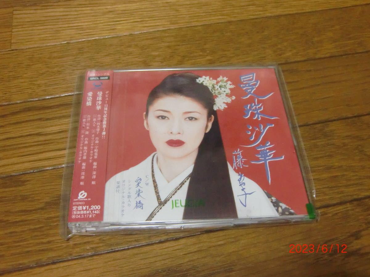 藤あや子 曼珠沙華 曼珠沙華／藤あや子 - YouTube