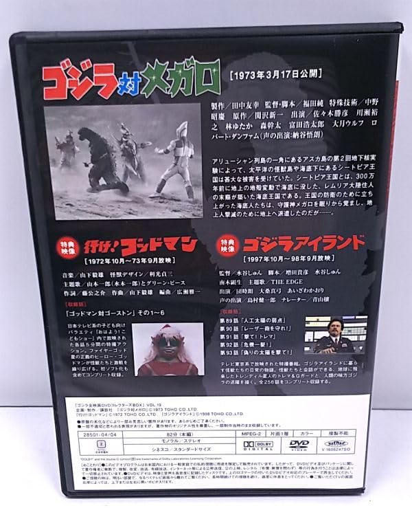 ゴジラ　全映画DVDコレクターズBOX VOL.19 メガロ　パンフレット ゴジラ 全映画DVDコレクターズBOX VOL.19 メガロ パンフレット