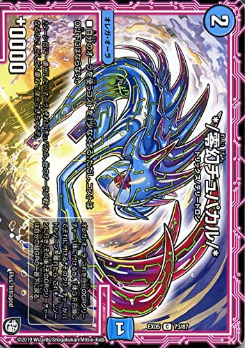 Amazon.co.jp: デュエルマスターズ */零幻チュパカル/*(コモン