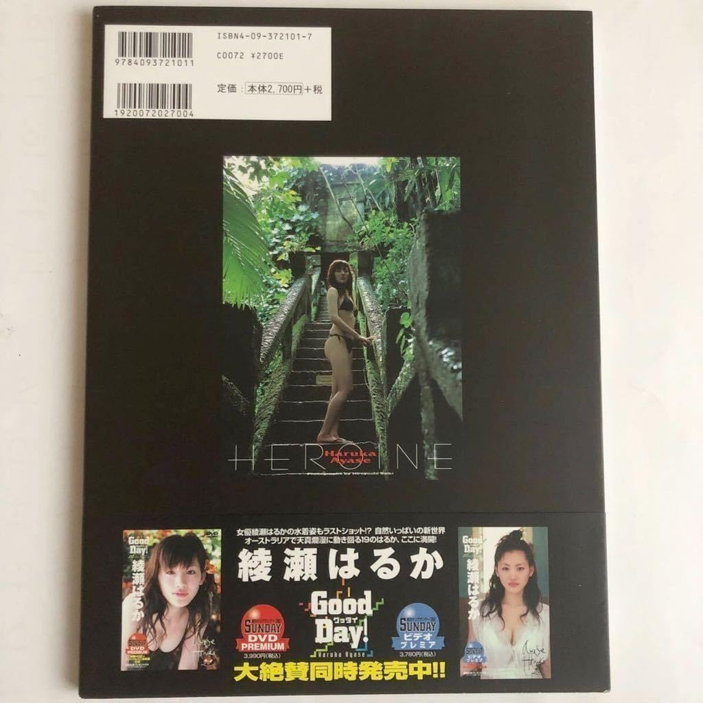 綾瀬はるか HEROIN サイン本 サイン本 綾瀬はるか写真集 HEROINE - メルカリ