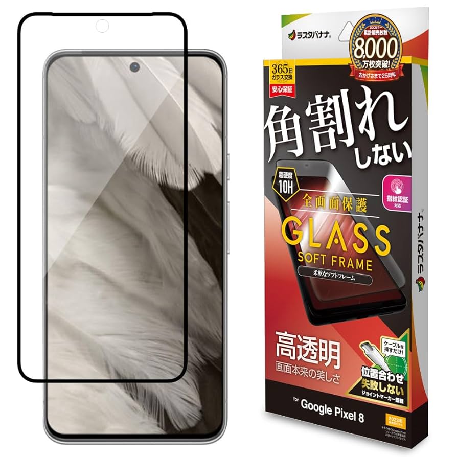 Amazon | ラスタバナナ ガラスフィルム Google Pixel 8 専用