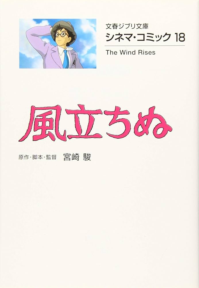 文春ジブリ文庫　シネマコミック16冊セット ジブリ青春アニメの金字塔が登場！『シネマ・コミック9 耳を