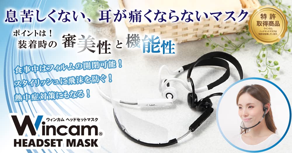 Amazon | ウィンカム ヘッドセットマスク ブラック 1PC W-HSM-1B