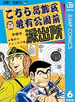 (初版)こちら葛飾区亀有公園前派出所 86冊 61GItcOZzQL._SY200_QL15_.jpg