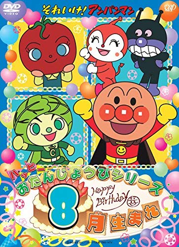 Animation - Soreike! Anpanman Happy Otanjoubi Series Hachigatsu Umare Japan DVD VPBE-14408