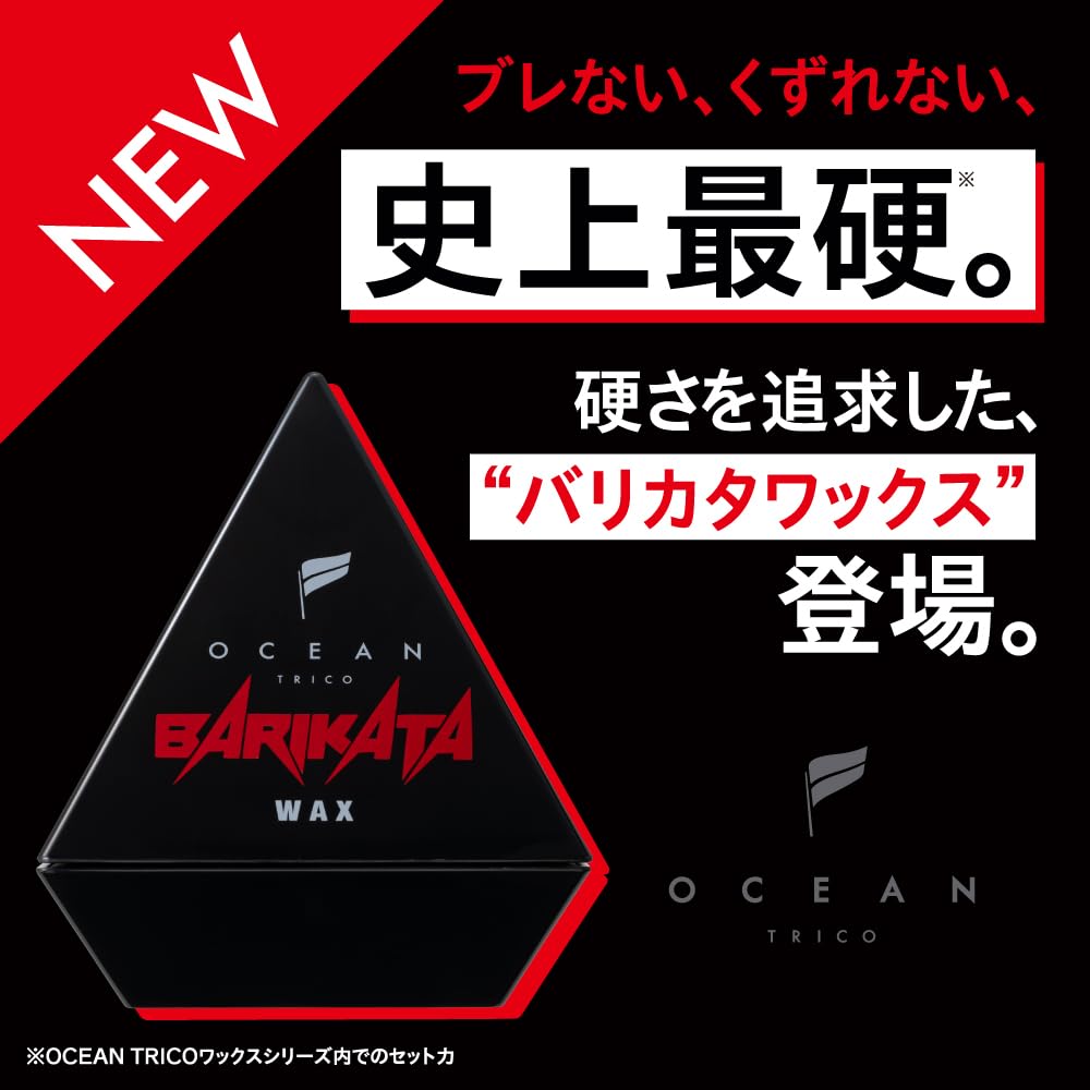 オーシャントリコ　バリカタワックス　45g×17個セット　未開封 Amazon | OCEAN TRICO(オーシャントリコ) バリカタ ヘアワックス 45g
