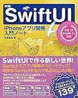 ??! SwiftUI iPhone?????????? iOS 13 + Xcode11?? 480071253X Book Cover