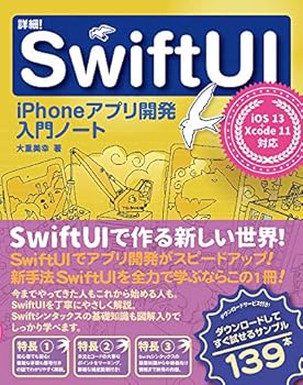 Tankobon Hardcover ??! SwiftUI iPhone?????????? iOS 13 + Xcode11?? Book