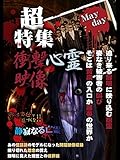超特集 衝撃心霊映像 Mayday