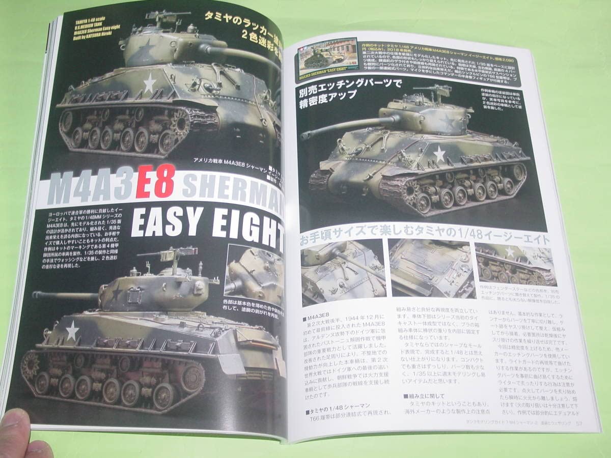 Amazon.co.jp: モデルアート 増刊 タンクモデリングガイド7 M4