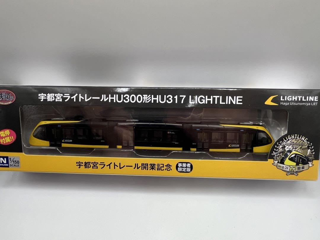 Amazon.co.jp: 事業者限定 宇都宮LRT ライトレールHU300形 鉄道 