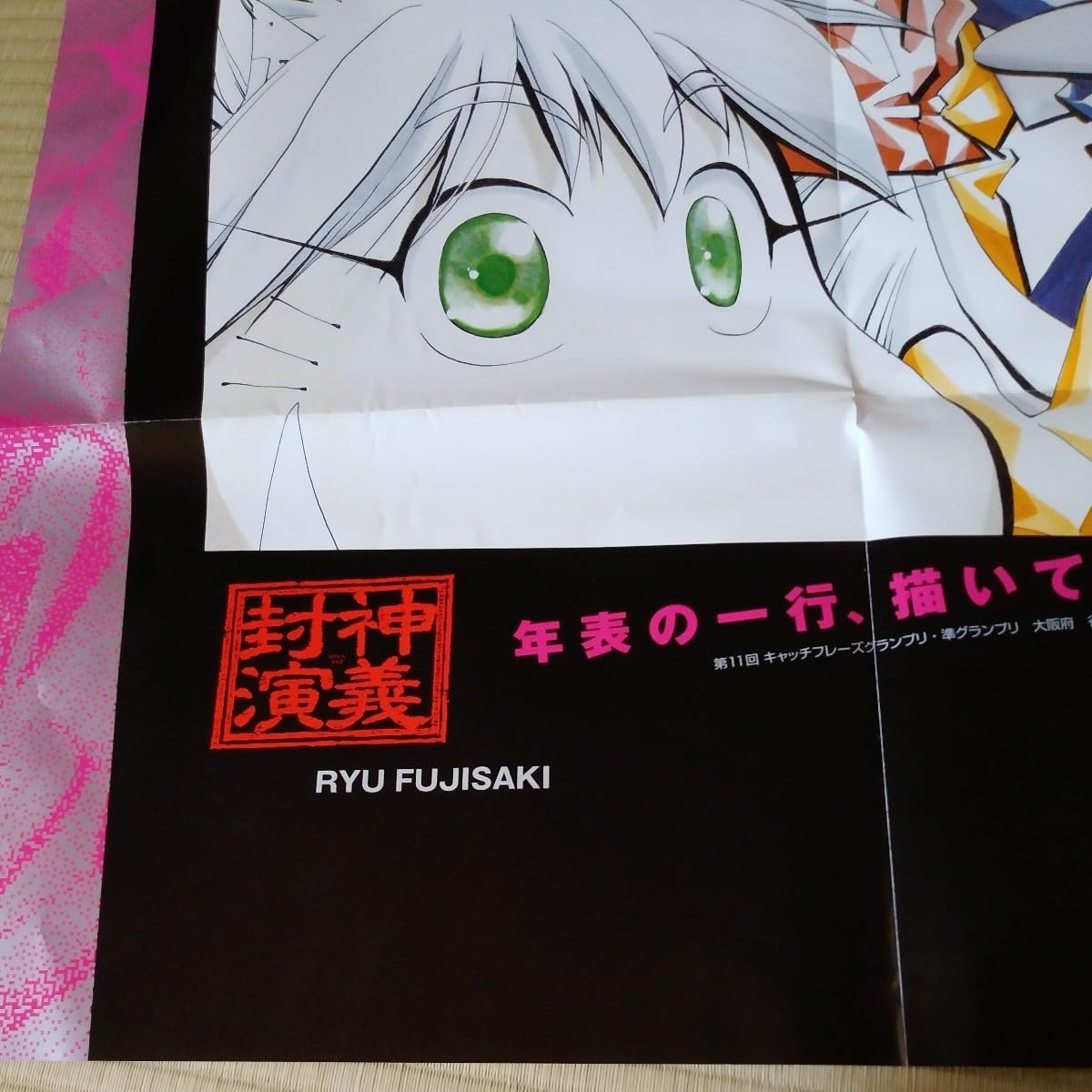Amazon.co.jp: 封神演義 当選品 抽ブレ 少年ジャンプ レア ポスター