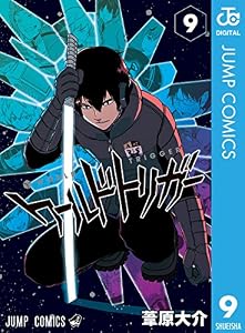 ワールドトリガー 9 (ジャンプコミックスDIGITAL)