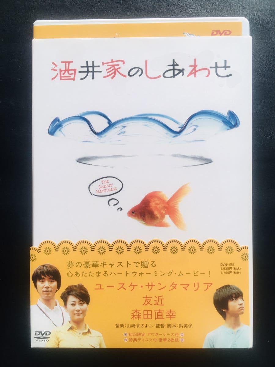 Amazon.co.jp: DVD酒井家のしあわせ 監督: 呉美保森田直幸 ユースケ