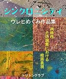 urechelnita insecta  Synchronicity: Urech Megumi Art Book (Japanese Edition)