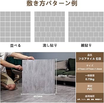 【約16畳分/合計286枚】フロアタイル 大理石 床 置くだけ 厚手1.8mm Amazon | フロアタイル フローリングマット 大理石調 貼るだけ 接着剤