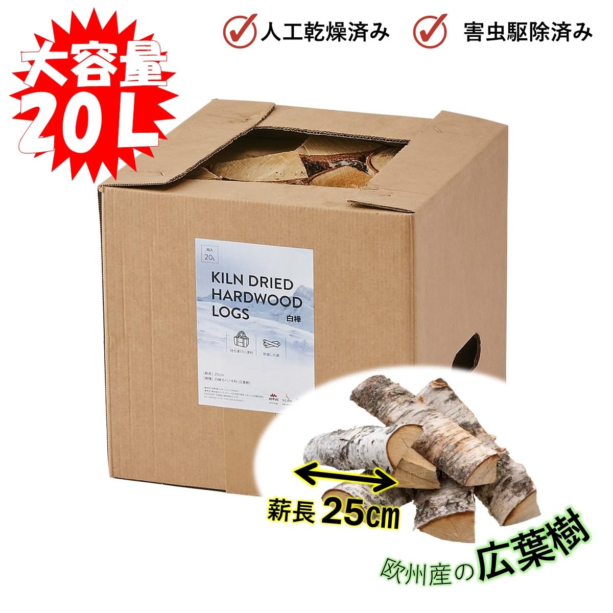薪ストーブ用　薪（白樺） Amazon.co.jp: 薪 白樺 箱入 20L 広葉樹 25cm 薪ストーブ キャンプ