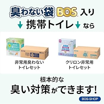 Amazon.co.jp: 【うんちが臭わないトイレ】BOS非常用トイレ100回分（4