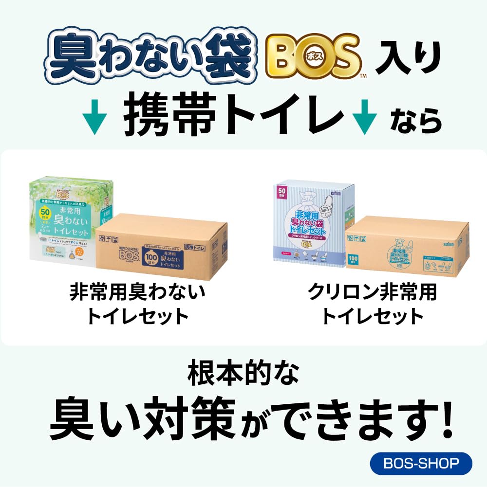 【15年保存・BOS付き】 BOS非常用トイレ (Bセット) 50回分 ◆ 防臭 Amazon.co.jp: 【うんちが臭わない袋】 BOS非常用トイレ (Bセット) 50