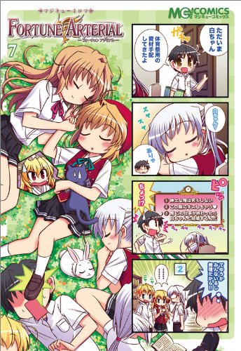 マジキュー4コマ FORTUNE ARTERIAL
