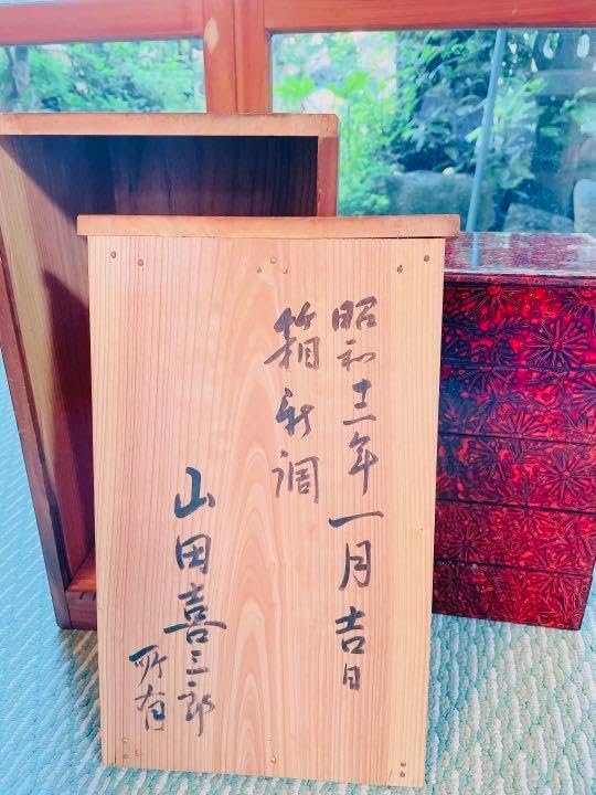 アンティーク品 昭和12年5段 若狭塗りお重 木箱 セット ?若狭塗「蓋付 