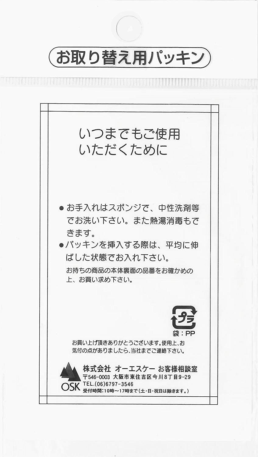 OSK Replacement Parts Replacement Packing for Lunch Box PCL-3 3S 092138