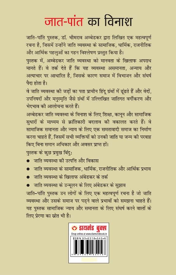 Image of Jaat-Paant Ka Vinash (जात-पांत का विनाश) Hindi Translation Of Annihilation Of Caste By Dr. Bhimrao Ambedkar