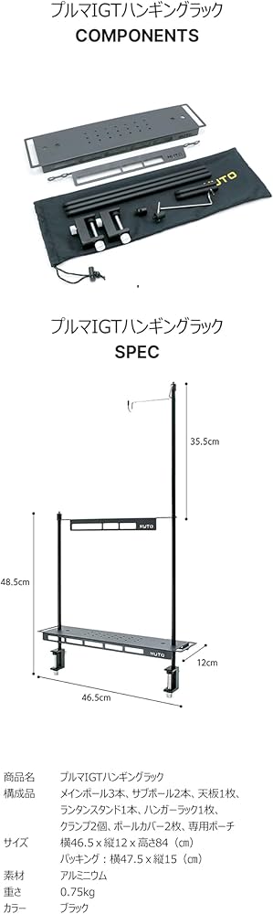 【MUTO・プルマ】IGTテーブル/別売ハンギングラック付き MUTO PLUMA igt マルチテーブル＋ハンギングラック等5点セット
